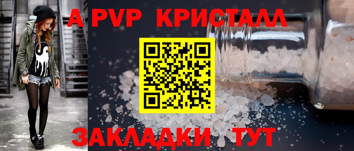 Кемерово  APVP  Вход с VPN  Alpha PVP кристаллы 