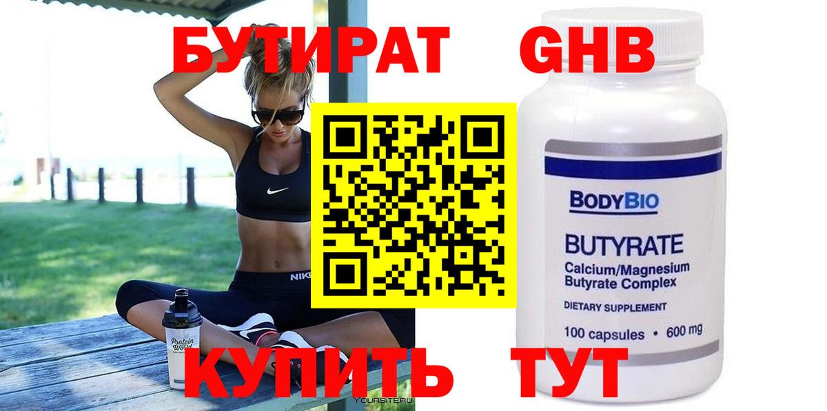 Бутират оксана Кемерово