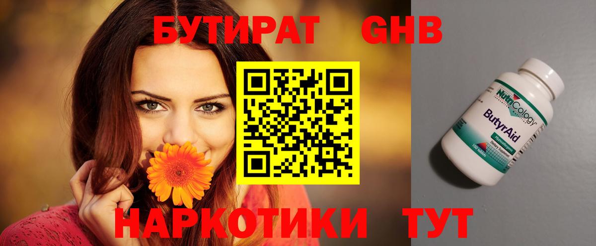 Бутират  Бутират 99%  Вход с VPN  Кемерово 