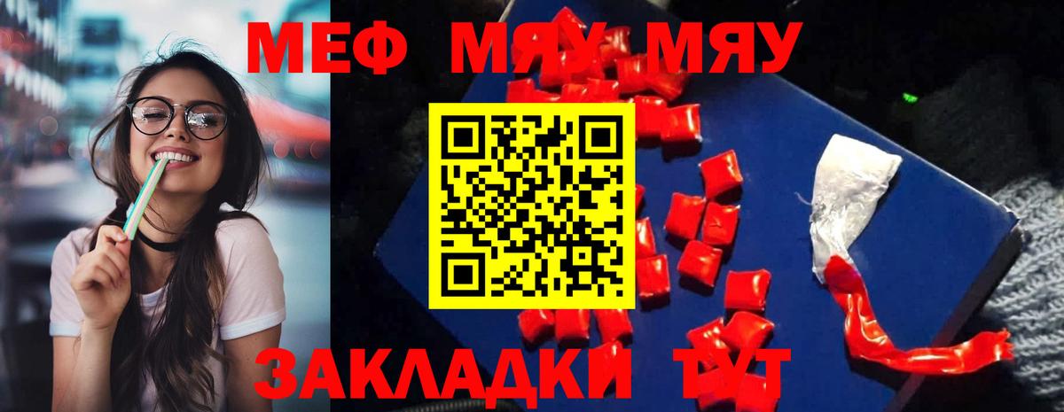 Меф мяу мяу  Кемерово